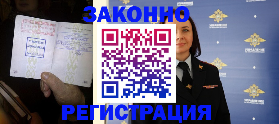 прописка ребенка в Данилове